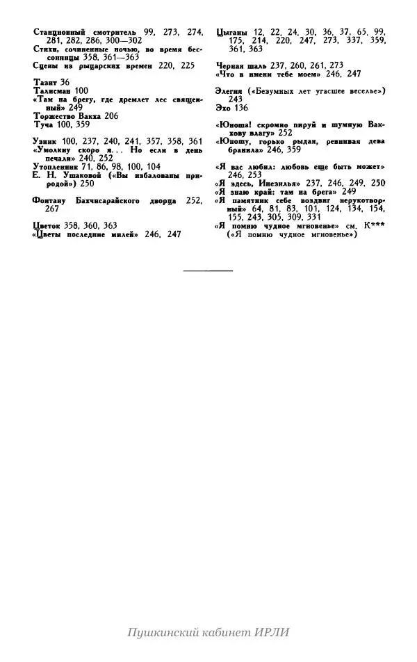 Александр Пушкин - Пушкин. Исследования и материалы, том 5 - Страница № 400