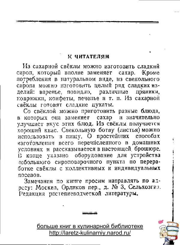 М. Гарденин - Сахаристые продукты и другие изделия из сахарной свеклы - Страница № 2 М. Гарденин - Сахаристые продукты и другие изделия из сахарной свеклы - Страница № 2