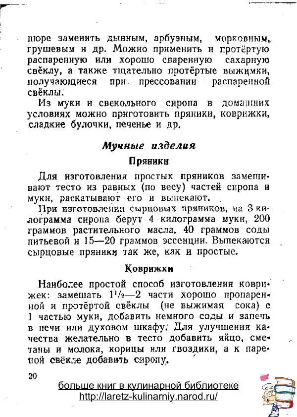 М. Гарденин - Сахаристые продукты и другие изделия из сахарной свеклы - Страница № 19 М. Гарденин - Сахаристые продукты и другие изделия из сахарной свеклы - Страница № 19