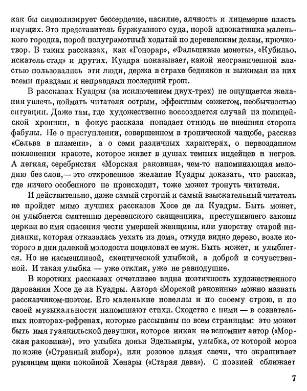 Хосе де ла Куадра - Морская раковина - Страница № 10