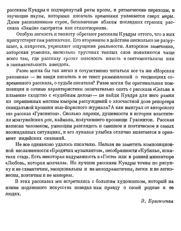 Хосе де ла Куадра - Морская раковина - Страница № 11