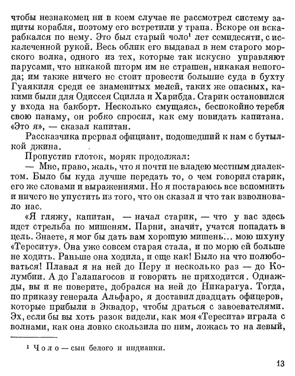 Хосе де ла Куадра - Морская раковина - Страница № 15