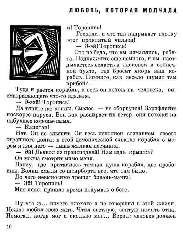 Хосе де ла Куадра - Морская раковина - Страница № 18