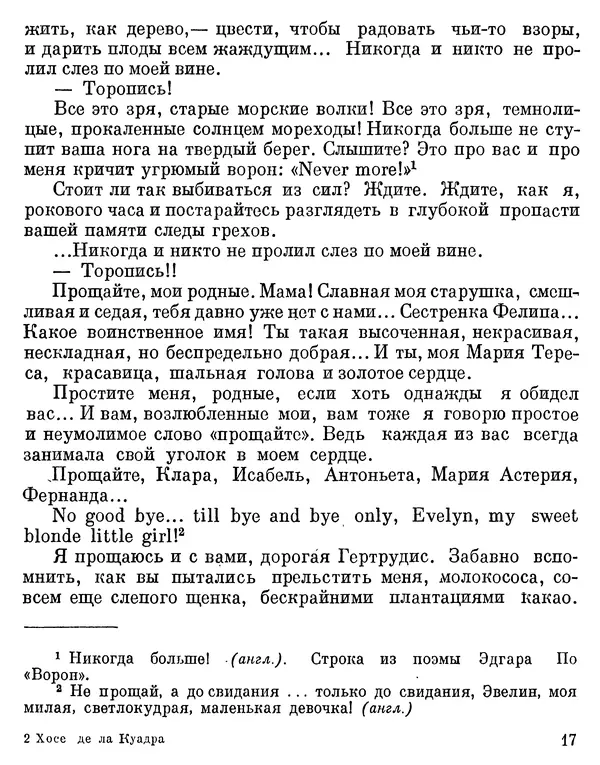 Хосе де ла Куадра - Морская раковина - Страница № 19