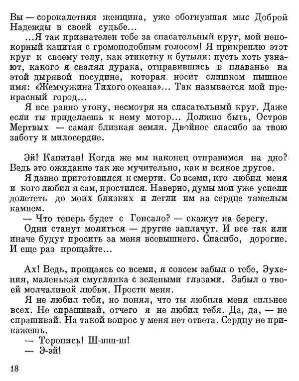 Хосе де ла Куадра - Морская раковина - Страница № 20