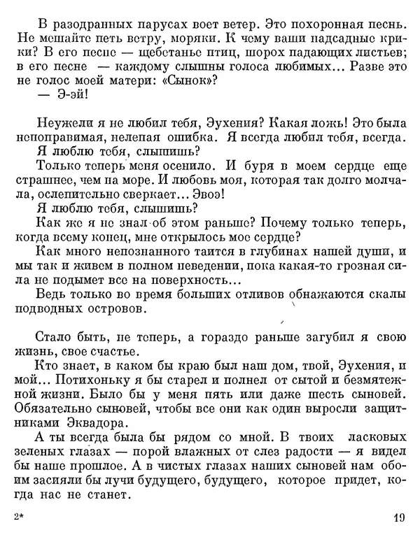 Хосе де ла Куадра - Морская раковина - Страница № 21