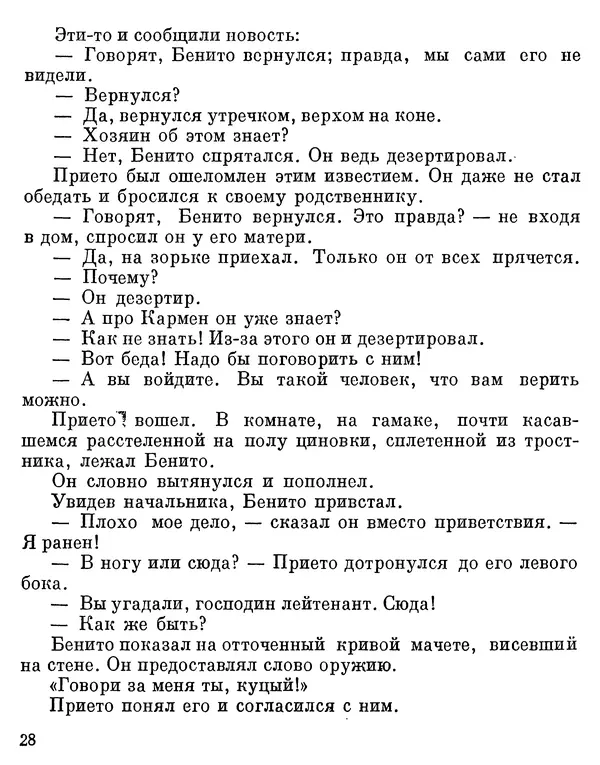 Хосе де ла Куадра - Морская раковина - Страница № 30