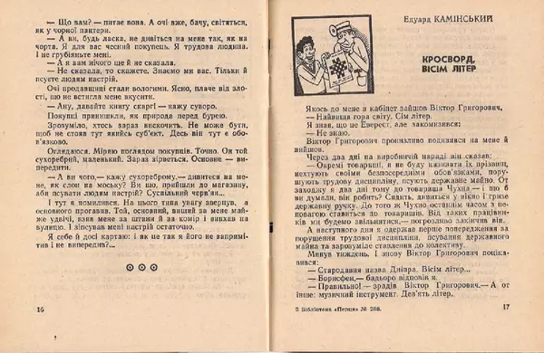 Володимир Чепіга - Одноперчани - Страница № 10