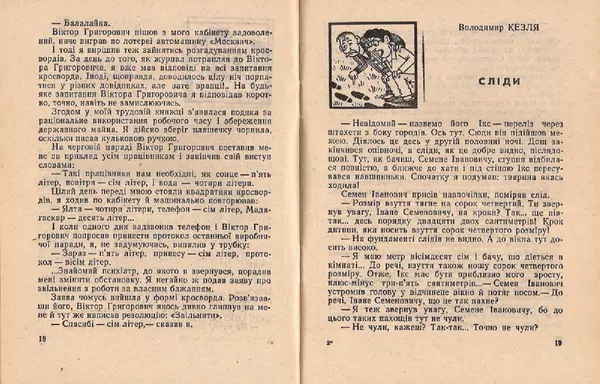 Володимир Чепіга - Одноперчани - Страница № 11