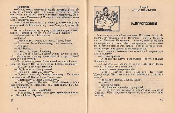 Володимир Чепіга - Одноперчани - Страница № 12