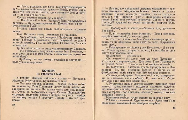 Володимир Чепіга - Одноперчани - Страница № 13