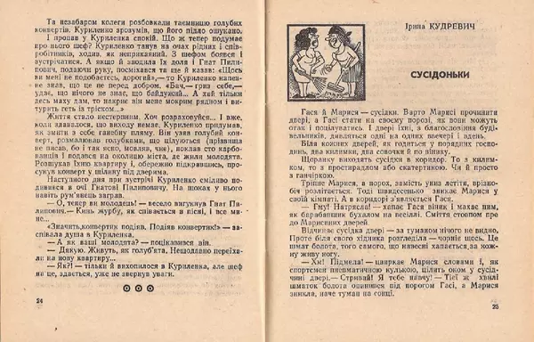 Володимир Чепіга - Одноперчани - Страница № 14