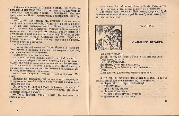 Володимир Чепіга - Одноперчани - Страница № 15