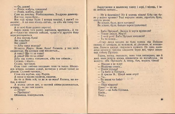 Володимир Чепіга - Одноперчани - Страница № 16