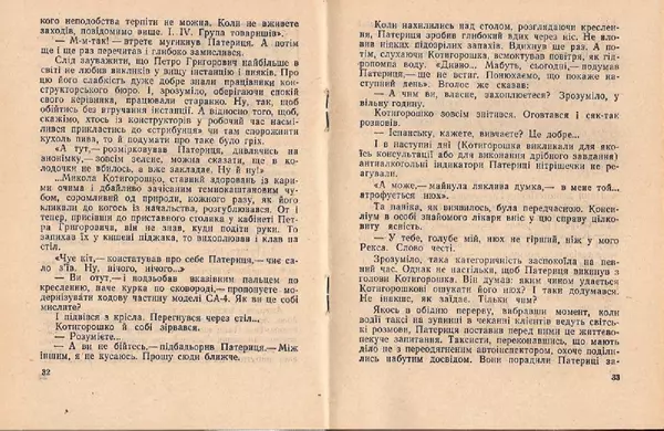 Володимир Чепіга - Одноперчани - Страница № 18