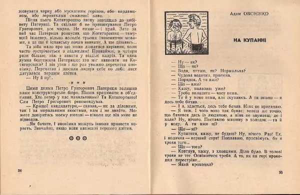 Володимир Чепіга - Одноперчани - Страница № 19