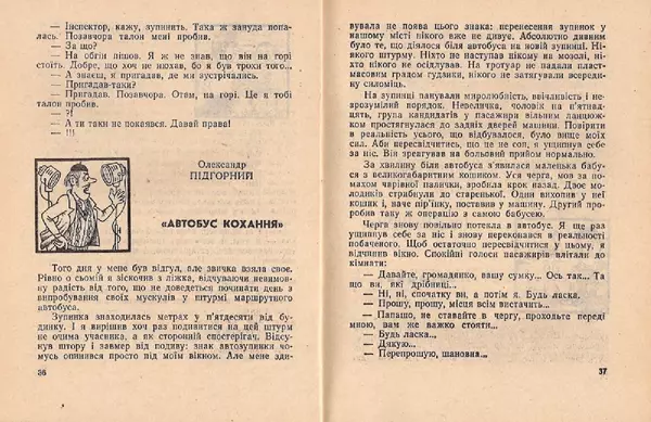 Володимир Чепіга - Одноперчани - Страница № 20