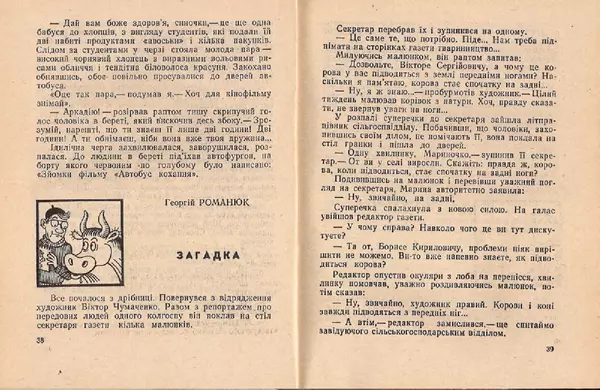 Володимир Чепіга - Одноперчани - Страница № 21