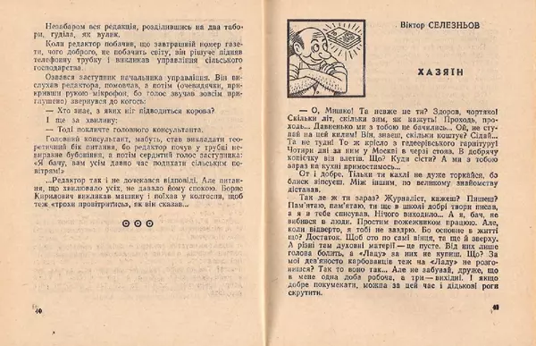 Володимир Чепіга - Одноперчани - Страница № 22