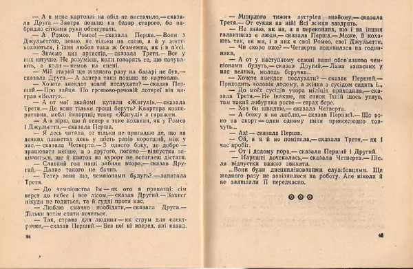 Володимир Чепіга - Одноперчани - Страница № 24