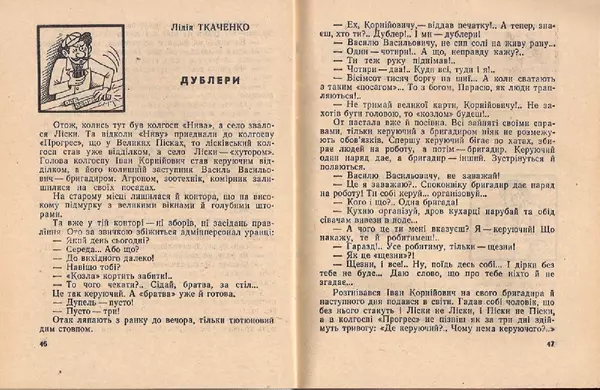 Володимир Чепіга - Одноперчани - Страница № 25