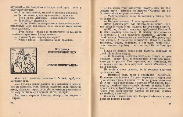 Володимир Чепіга - Одноперчани - Страница № 27