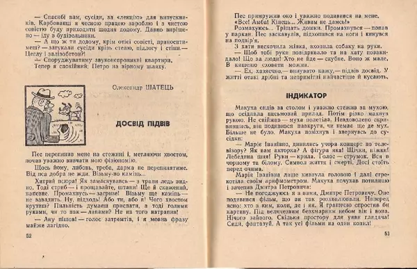 Володимир Чепіга - Одноперчани - Страница № 28