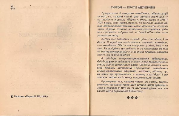 Володимир Чепіга - Одноперчани - Страница № 3