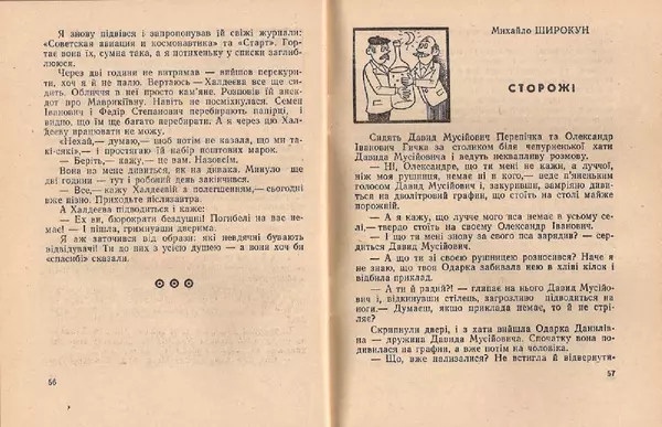 Володимир Чепіга - Одноперчани - Страница № 30