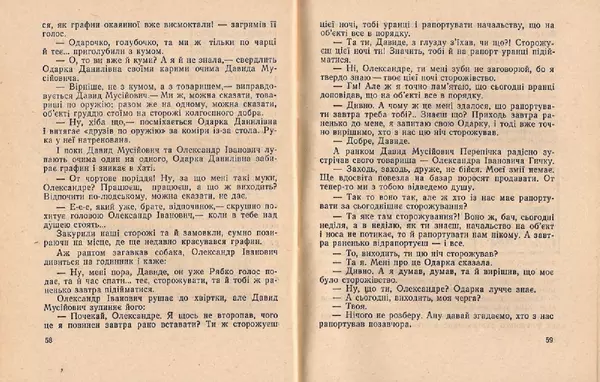 Володимир Чепіга - Одноперчани - Страница № 31