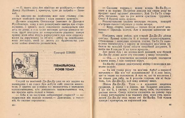 Володимир Чепіга - Одноперчани - Страница № 32
