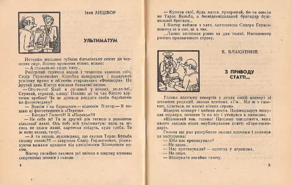 Володимир Чепіга - Одноперчани - Страница № 4