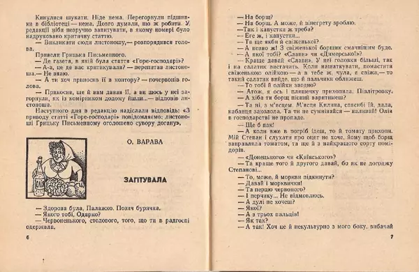 Володимир Чепіга - Одноперчани - Страница № 5