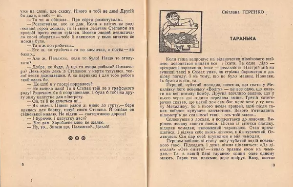 Володимир Чепіга - Одноперчани - Страница № 6