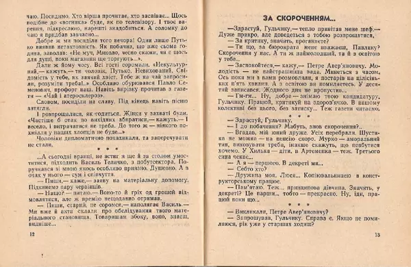 Володимир Чепіга - Одноперчани - Страница № 8
