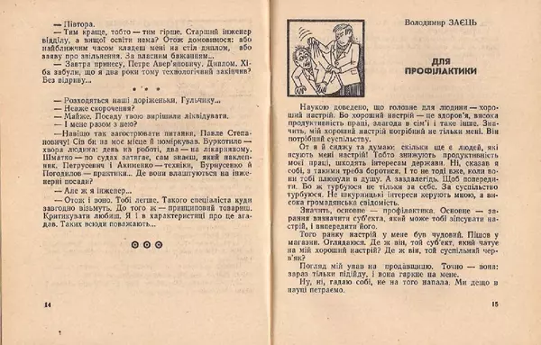 Володимир Чепіга - Одноперчани - Страница № 9