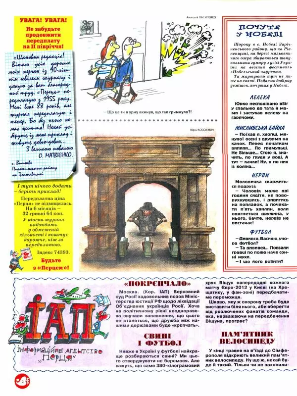 Михайло Прудник - Перець 2012 №05 - Страница № 2