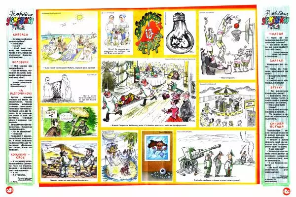 Михайло Прудник - Перець 2012 №05 - Страница № 8