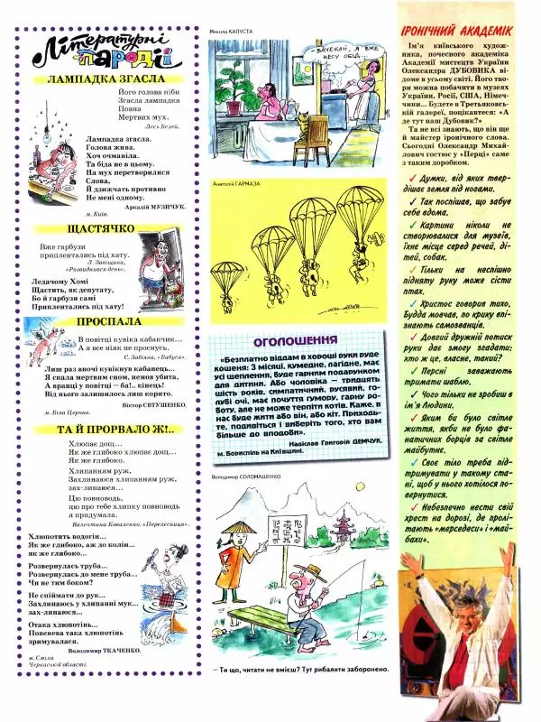 Михайло Прудник - Перець 2012 №05 - Страница № 10