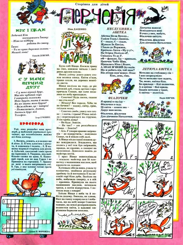 Михайло Прудник - Перець 2012 №05 - Страница № 11