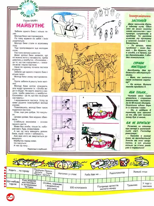 Михайло Прудник - Перець 2012 №05 - Страница № 13