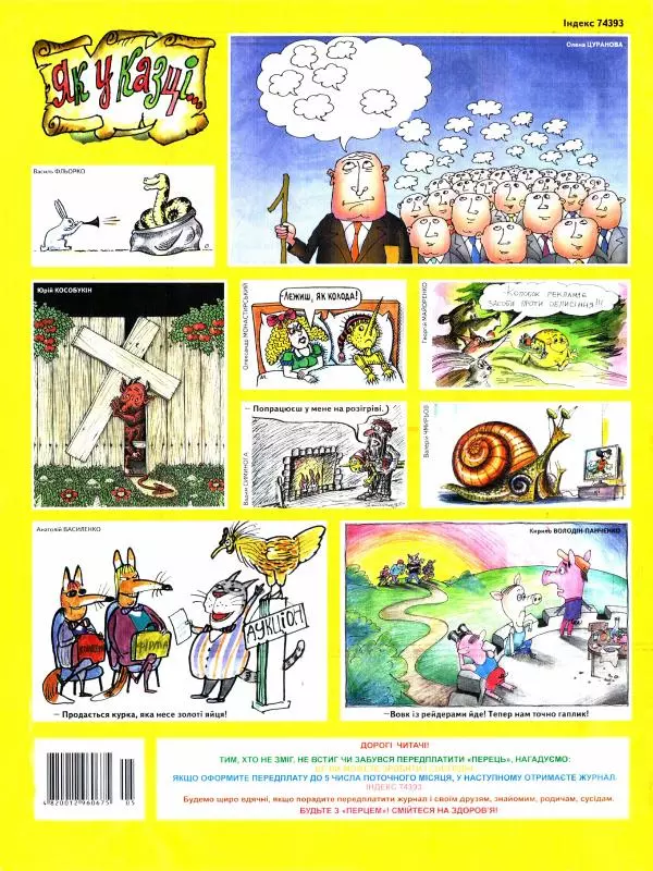 Михайло Прудник - Перець 2012 №05 - Страница № 15