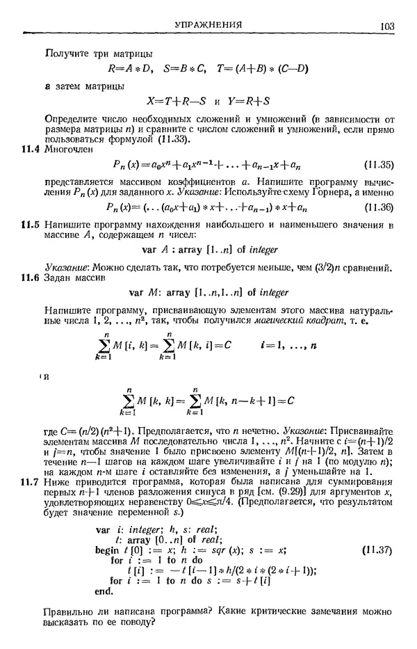 Никлаус Вирт - Систематическое программирование. Введение - Страница № 104