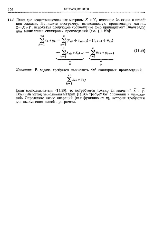 Никлаус Вирт - Систематическое программирование. Введение - Страница № 105