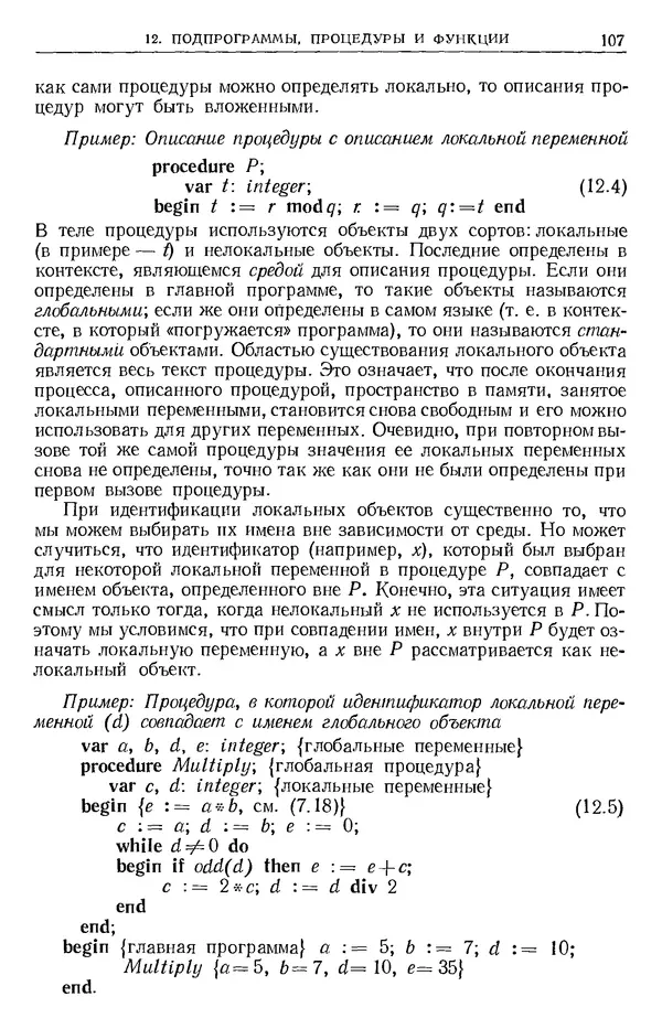 Никлаус Вирт - Систематическое программирование. Введение - Страница № 108