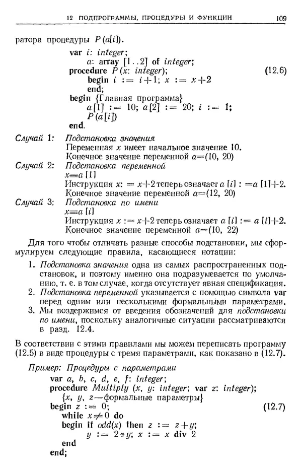 Никлаус Вирт - Систематическое программирование. Введение - Страница № 110