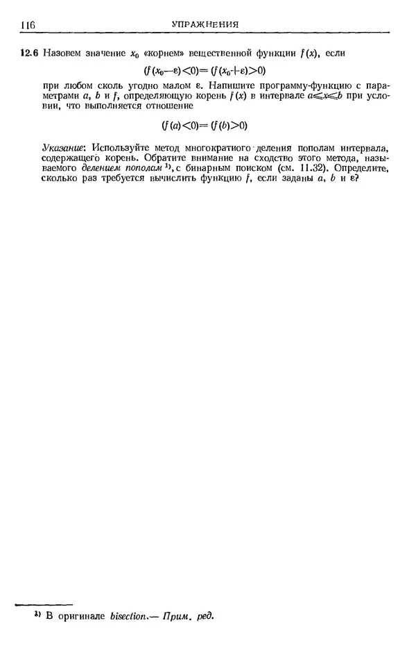 Никлаус Вирт - Систематическое программирование. Введение - Страница № 117