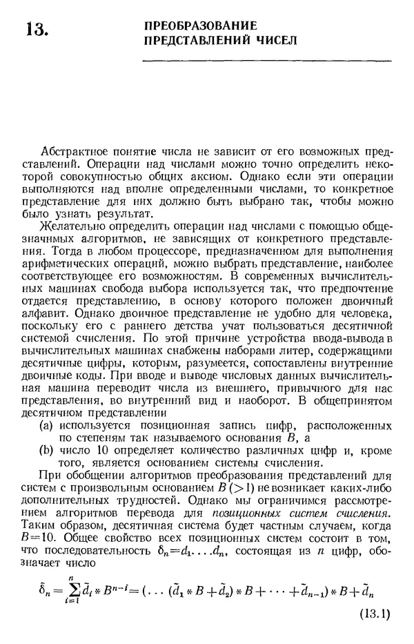 Никлаус Вирт - Систематическое программирование. Введение - Страница № 118