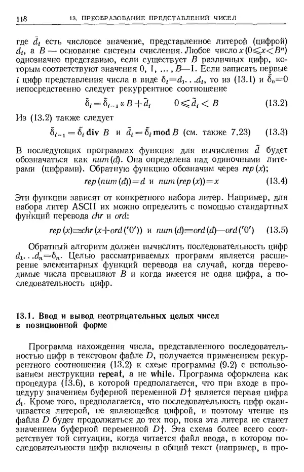 Никлаус Вирт - Систематическое программирование. Введение - Страница № 119