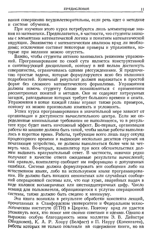 Никлаус Вирт - Систематическое программирование. Введение - Страница № 12